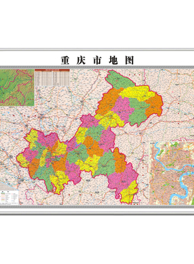 办公室重庆市行政地图挂图可定制