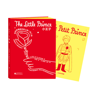 正版 小王子口袋书（精装刷边版）中英法珍藏文库本 随书送法语原版别册 名家译本 手绘插图 英语疑难注释 随身便携 世界名著书籍