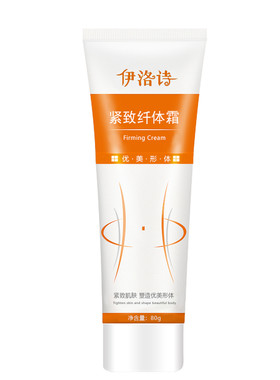 纤体霜塑形身膏紧致美体霜有型