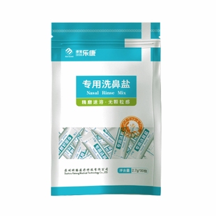 乐康洗鼻专用井矿盐无碘儿童成人鼻腔冲洗器家用洗鼻子生理海盐水
