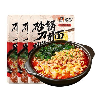 宛禾砂锅刀削面尝鲜装