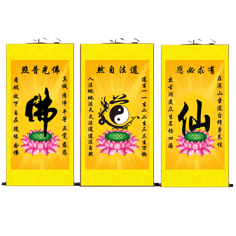 佛道仙卷轴挂画装饰画