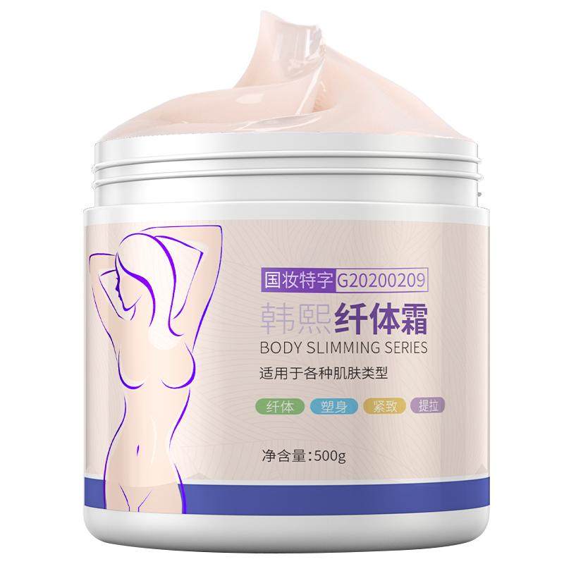 依莲花纤体霜塑身膏提拉紧致肚子小腹大腿学生粗腿肌肉顽固型小腿