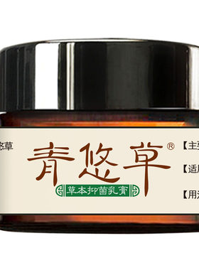 青悠草软膏瘙痒皮肤过敏晒伤