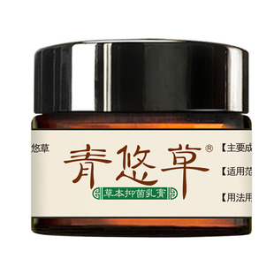 青悠草软膏皮肤瘙痒抑菌膏外用幽水泡紫外线过敏晒伤草本乳膏