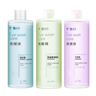 云南白药叶黄素洗眼液液缓解眼睛干涩疲劳清洁抗菌消炎官方旗舰店