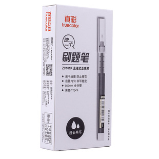 真彩刷题笔直液式走珠笔学生练字笔记忆笔纠错笔黑色速干中性笔