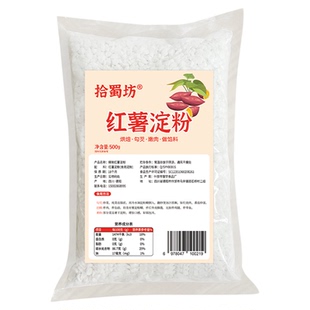 四川纯红薯淀粉颗粒500g红苕淀粉炒菜勾芡油炸挂浆酥肉芡粉地瓜粉