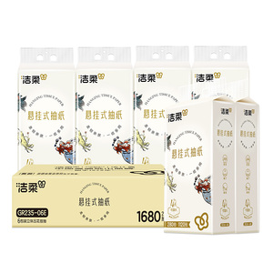洁柔人间乌龙挂式抽纸悬挂式抽纸餐巾纸便利抽整箱大包家用抽纸巾