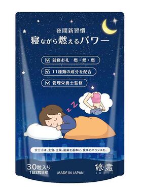 SHUUI修意夜燃片夜间助力烧减全身改善碳水大肚腩晚安胶囊*3