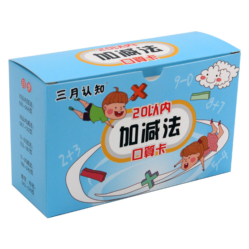口算卡片小学生一年级数学数字题卡20以内加法减法口诀表教具