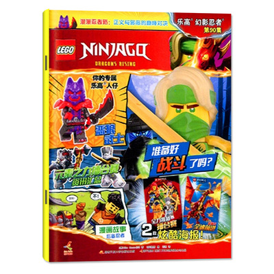 LEGO乐高幻影忍者第103集新/订阅