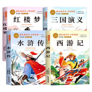 西游记原著完整正版四大名著五年级下册必读课外书快乐读书吧老师推荐经典阅读小学生必读课外阅读语文人教版正版书目
