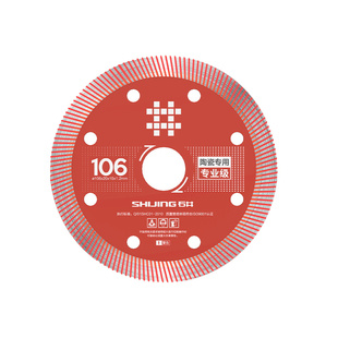 石井瓷砖切割片专用石材超薄干切王106切割片瓷砖刀片锯片岩板切