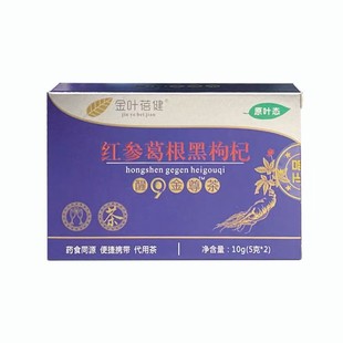 醒酒解酒茶正品应酬救星神器红参葛根黑枸杞保肝护肝养胃酒后不适