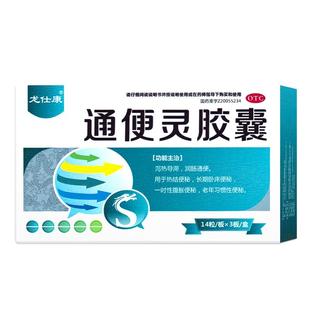 通便灵胶囊便秘消化不良润肠通便颗粒排毒泻药排便清肠排宿便秘药