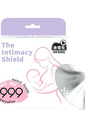 DIFKING银乳盾喂奶乳头皲裂保护