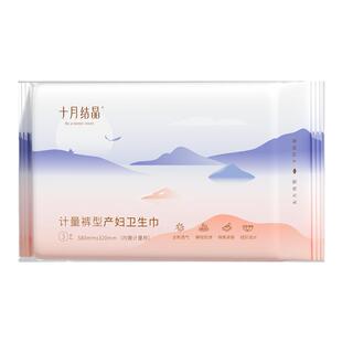 十月结晶计量裤型产妇卫生巾产后专用排恶露纸尿裤孕妇安心裤3片