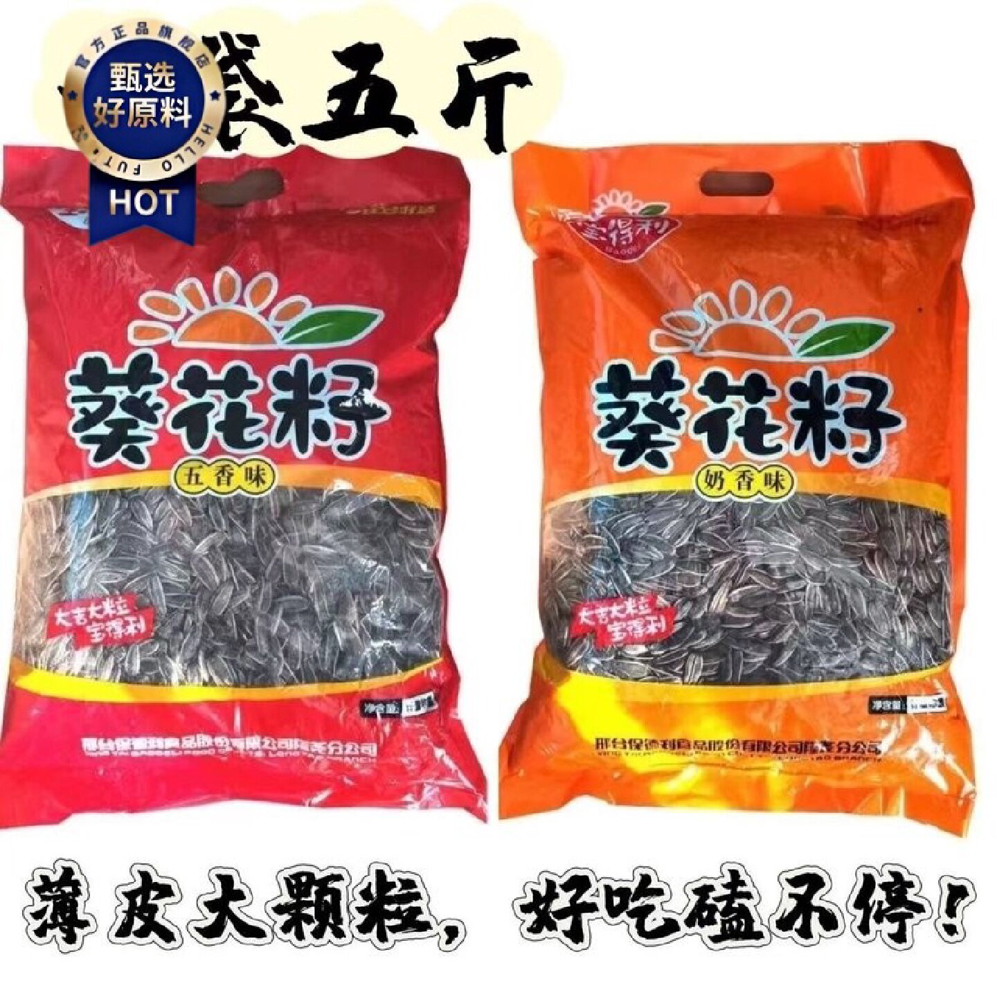 新日期新货原味五香瓜子焦糖味核桃味葵瓜子5斤净重新货炒货促销