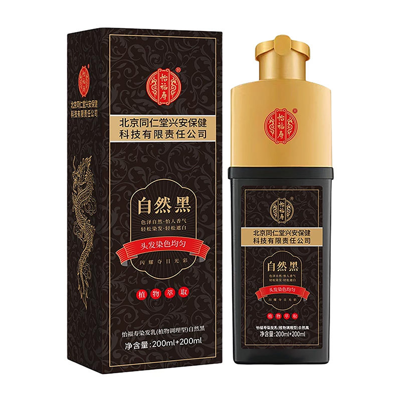 北京同仁堂染发剂植物纯一洗黑洗发水天然中草药盖白发发牙膏正品