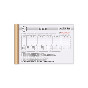 【洗衣店专用】ucc取衣单二联定做干洗店票据国际洗衣票改衣证洗鞋单据收衣服务单洗衣服单子取件开票开单本