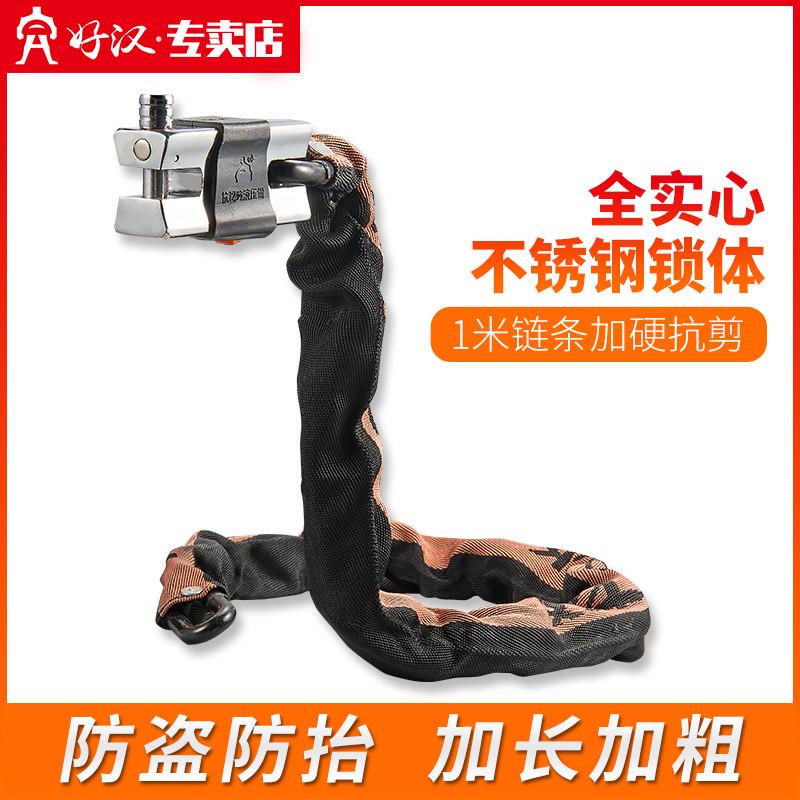好汉摩托车锁电动车锁链条锁加粗防盗锁铁链子加长山地车自行车锁