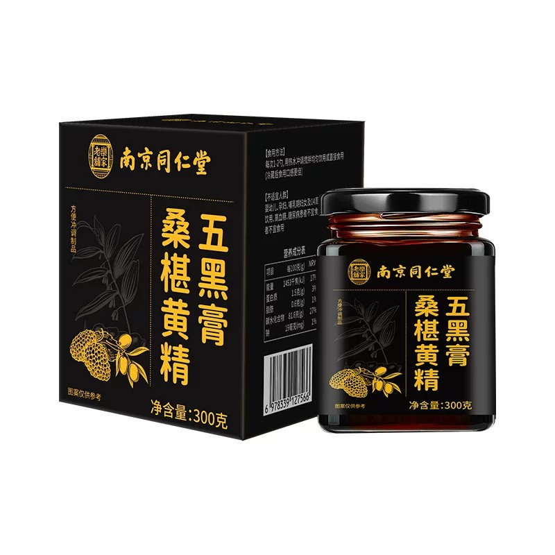 南京同仁堂乐家老铺黄精五黑膏官方店正品枸杞桑椹芝麻养uu4