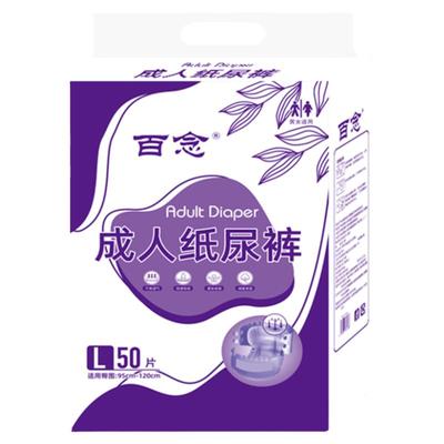 百念成人纸尿裤男女老人用尿不湿