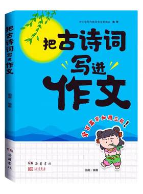 把古诗词写进作文写作技巧方法