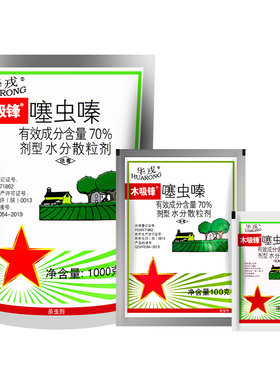 华戎木吸锋70%噻虫嗪杀虫剂
