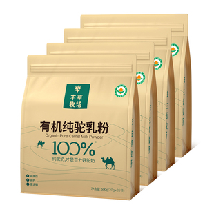 【囤货超值】丰草牧场新疆100%三有机纯驼乳粉骆驼奶粉官方4袋装