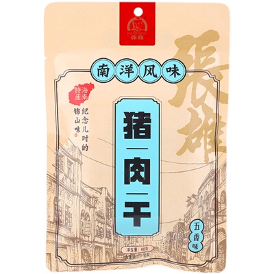 张雄猪肉干即食海南解馋