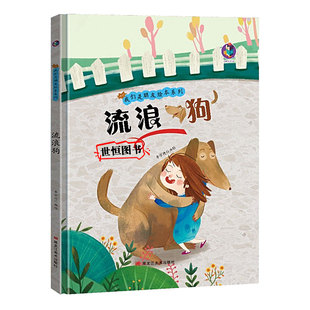 好朋友 我们是朋友绘本系列 儿童绘本硬壳绘本幼儿园绘本3-6岁 会翻跟头的猴子 煎鸡蛋 流浪狗 去野餐 幼儿园阅读早教启蒙图画书