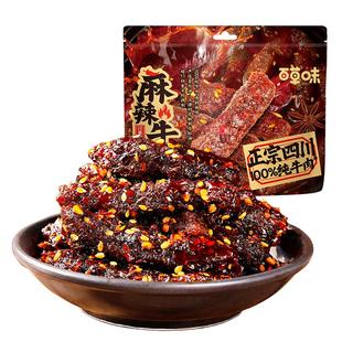 百草味麻辣牛肉400g川香味牛肉制品干熟食露营即食休闲零食