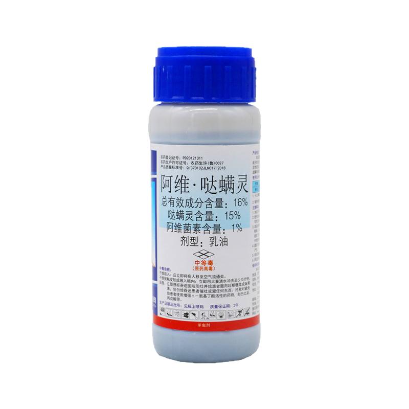 农药哒螨灵锈壁虱潜叶蛾阿维菌素