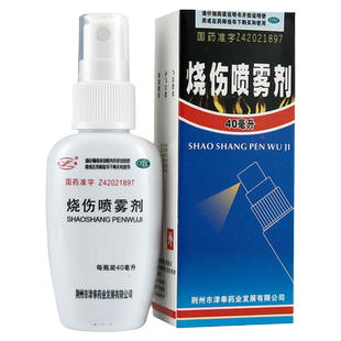 津奉 烧伤喷雾剂40ml 清热解毒消肿止痛用于轻度烧伤YP