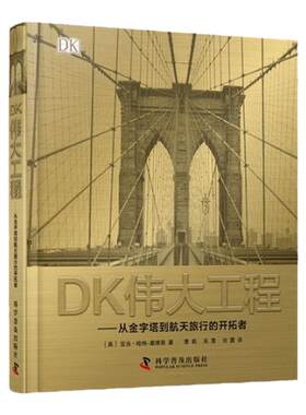 麦芽小达人DK伟大工程伟大工程