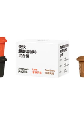 三顿半|快饮拿铁美式咖啡即溶冻干速溶黑咖啡粉3颗