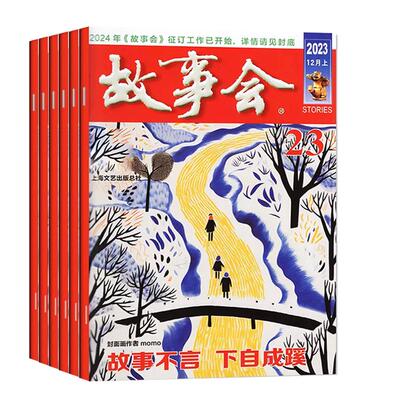 现货故事会杂志2026年半月版