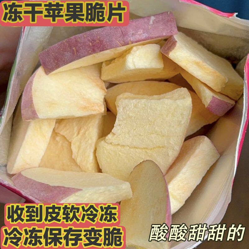 冻干水果干零食冷冻更脆苹果脆片酸甜草莓无花果冻干脆泡茶大包装