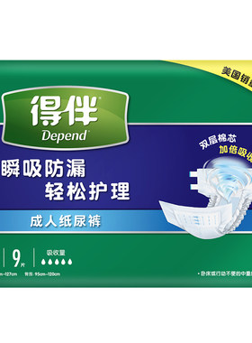得伴成人纸尿裤透气舒适
