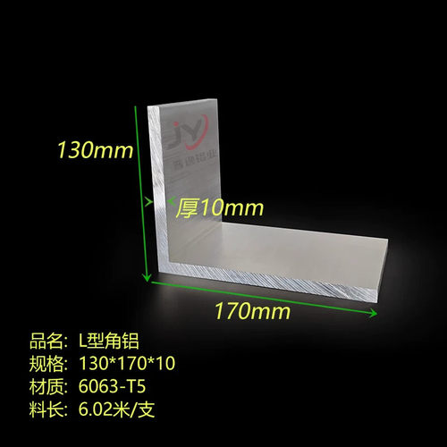 建筑装饰用130*170*10mm铝合金大角铝 工业制造不等边角铝