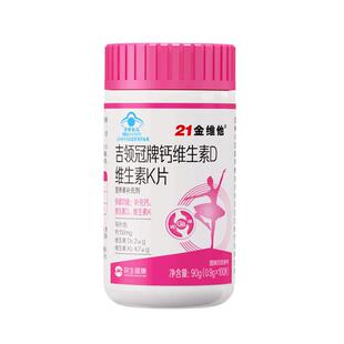 21金维他钙片女性孕妇成人补钙柠檬酸钙正品官方旗舰店骨质疏松