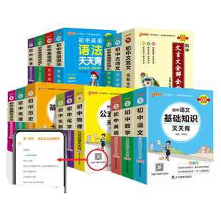 2026新版初中基础知识天天背语文数学英物理化生物地理政治历史全套口袋书小四门知识清单考点速记手册七八九年级初一二三中考会考