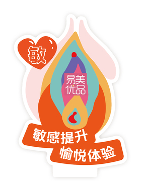 紧敏润美系列雪弗板立牌美容院私处护理项目展示宣传道具组合产康