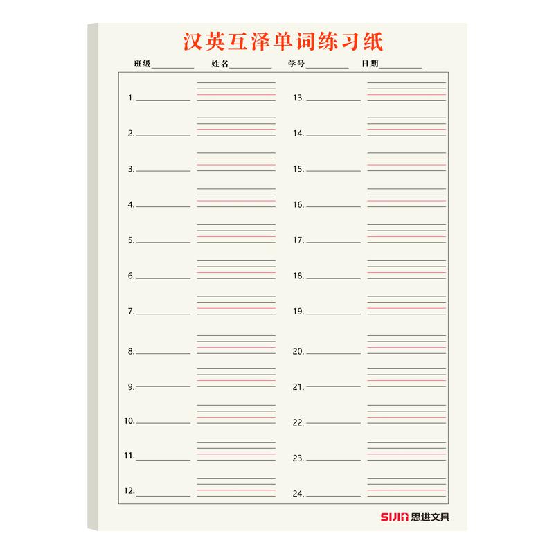 思进小学专用英语听写纸初中上翻单词本记忆本听写默写抄写英语本可撕英语练习本子英文簿短英汉互译纸作业纸