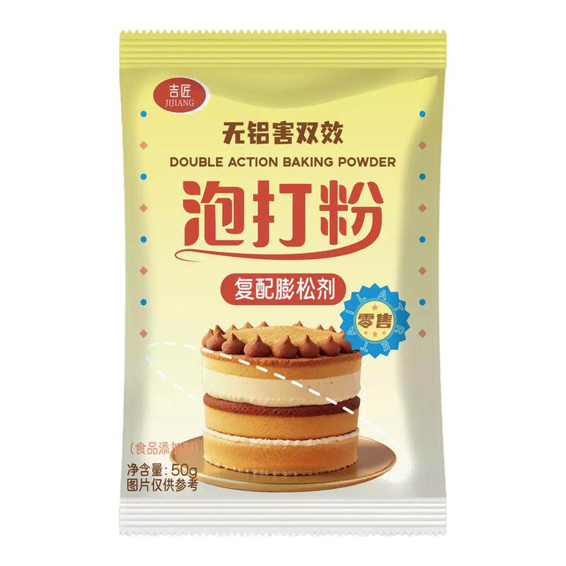 泡打粉无铝双效食品级家用小包装馒头包子专用商用烘焙油炸膨松剂
