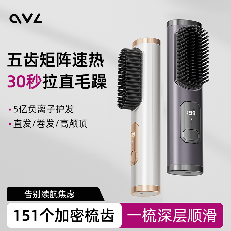 ovl直发梳无线便携夹板负离子不伤发梳子蓬松卷发棒直卷两用神器