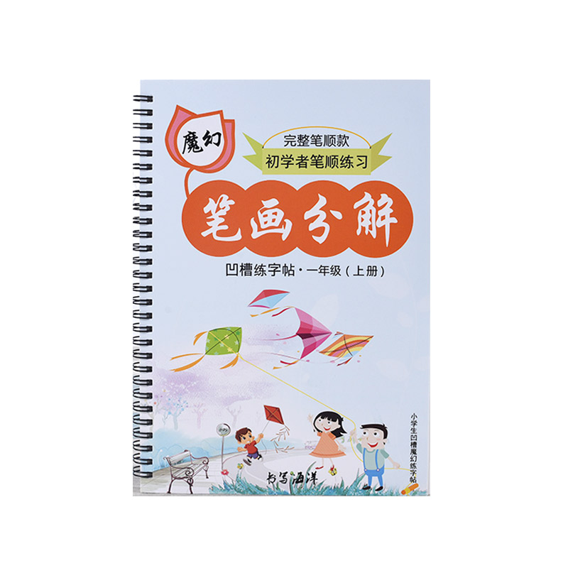 一年级字帖上册下册小学生人教版课本同步练字帖楷书儿童笔画笔顺