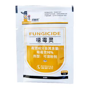 土传病害杀菌剂98%恶霉灵枯萎根腐病苗床圃果树蔬菜土壤浇灌根 5g